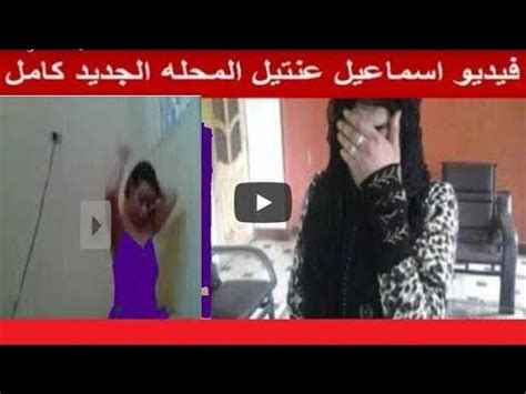 افلام عنتيل المحله كامله|افلام عنتيل المحله كامله Video Porno 